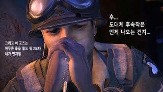 [리뷰] 브라더스 인 암즈: 헬즈 하이웨이 리뷰 (2) (스포일러 주의)