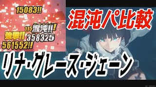 【ゼンゼロ】ジェーン vs 4凸パイパー 混沌パ 激変7 55秒 Ver1.1 S Rank Shiyu Defense 17 Rina Grace Piper Jane disorder comp