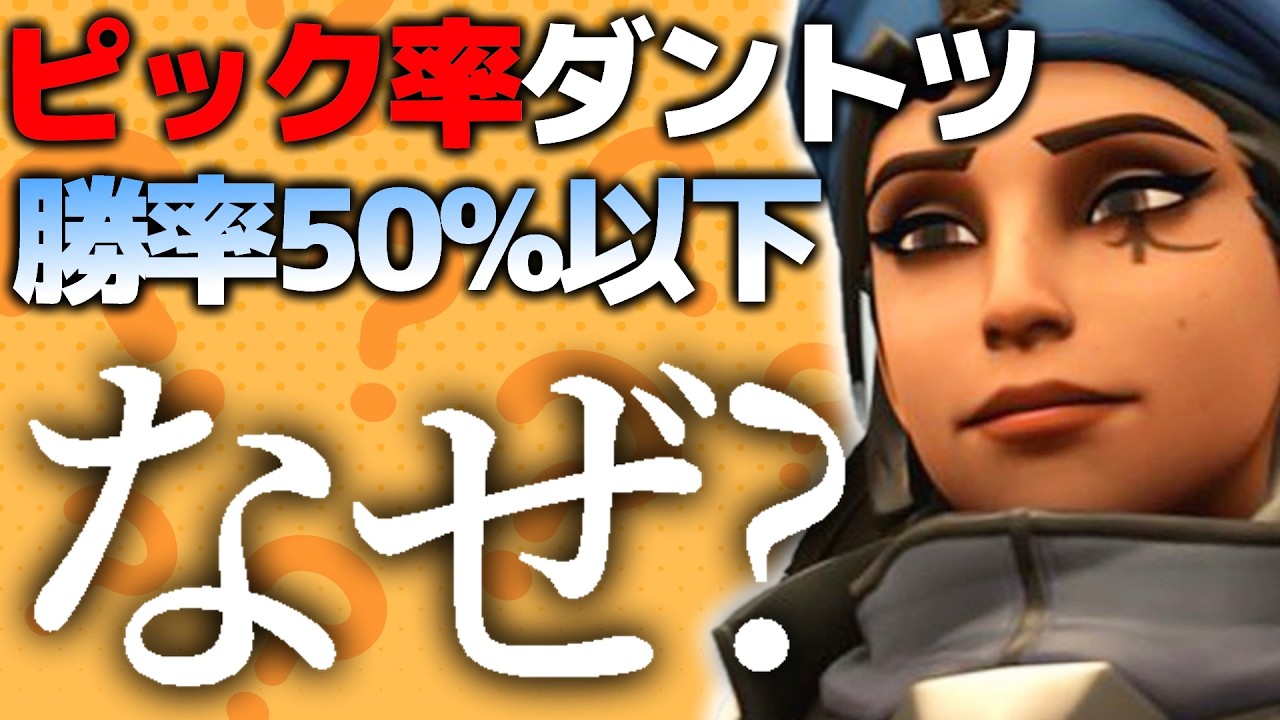 何故アナのピック率は高いのに勝率が低いか知っていますか？【オーバーウォッチ】