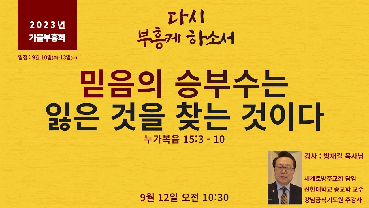 방재길 목사