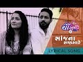 Bas Cha Sudhi 2 Sanj Na Shangare Lyrical Song Aastha Productions