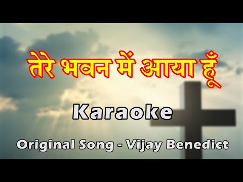 Mere Yeshu | Tere Bhavan Me Aaya Hu | Hindi Christian Karaoke | Lambert Brothers