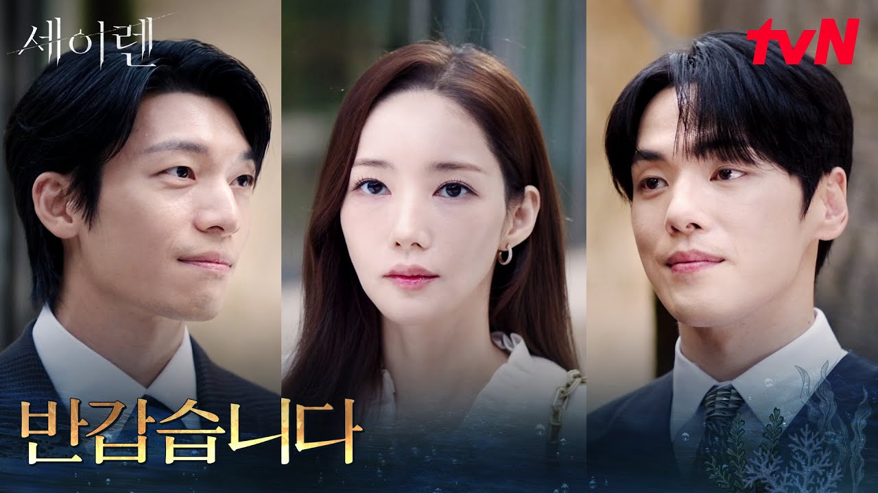 김정현 앞에 함께 나타난 박민영X위하준, 시작된 심리전 #세이렌 EP.5 | tvN 260316 방송