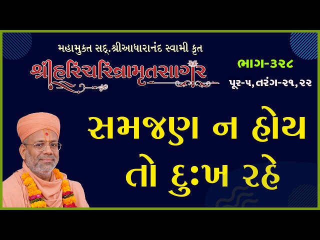 સમજણ ન હોય તો દુ:ખ રહે