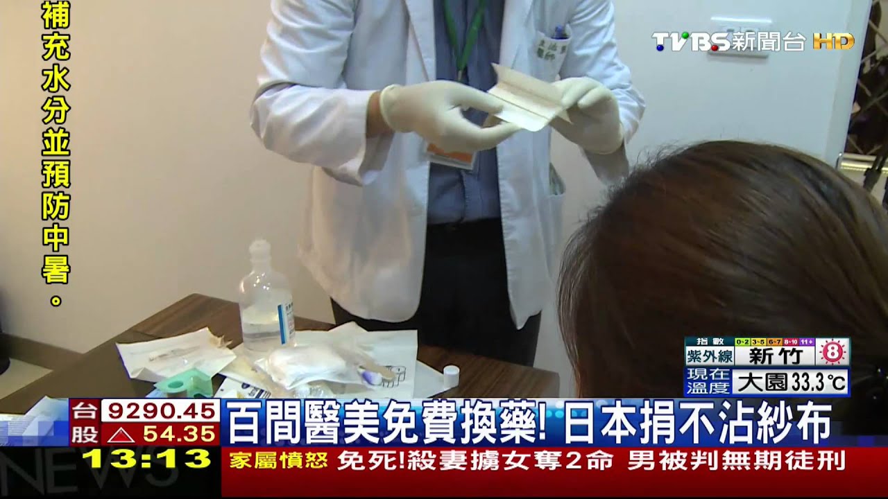 百間醫美免費換藥! 日本捐不沾紗布