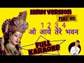 O Aaye Tere Bhawan Karaoke With Lyrics