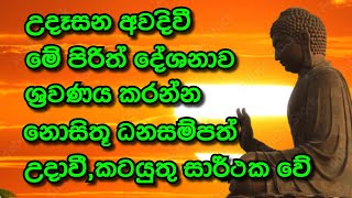 උදෑසන අවදිවී මේ පි�