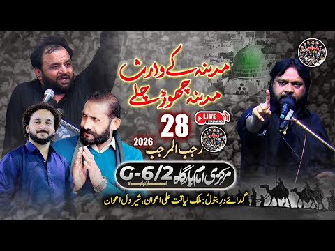 Live Majlis 28 Rajab 2026 | Rawangi Madina Se Karbala | Markazi Imambargah G-6/2, Islamabad