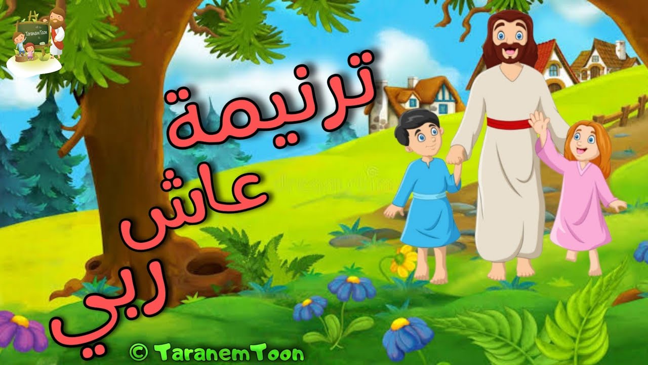 فيديو تفسير الكتاب المقدس | الكتاب المقدس رفيقي