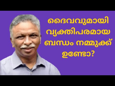 ദൈവവുമായി വ്യക്തിപരമായ ബന്ധം നമ്മുക്ക് ഉണ്ടോ? | Msg By Evg. Saju John Mathew | Like Share Subscribe