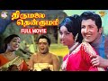 Thirumalai Thenkumari Full Movie L Sirkazhi Govindarajan L Sivakumar L Padmini L Manorama APN Films