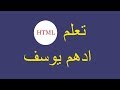 شرح div داخل html شرح div داخل html
