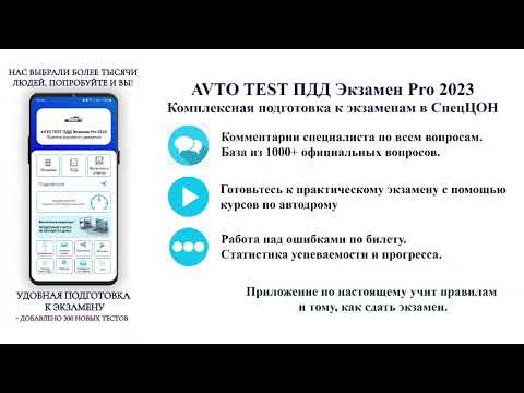 AVTO TEST ПДД Экзамен Pro 2024 For Android - Free App Download