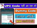 Jio MNP Sim Activation Use Dummy Port Code Tricks