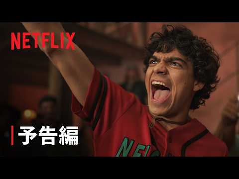 【実写ドラマ】シーズン2 〝INTO THE GRAND LINE〟本予告