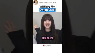 (ytb) 데뷔초에 스트레스성 폭식으로 다들 불었다는 리센느