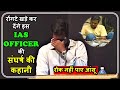 IAS OFFICER CRIED ON STAGE Upsc Motivation Upsc Result 2024 Inspiration IAS UPSC Lbsnaa