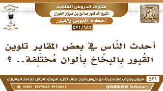 [186 -521] ما حكم تلوين بعض المقابر بالبخاخ بألوان مختلفة؟
