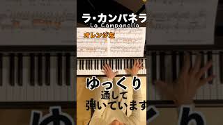 Download lagu 【ラ･カンパネラ 裏ワザ 〜ゆっくり動画/リスト】Liszt   La Campanella #shorts mp3