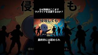 西側が「ロシアを勝たせてはいけない」本当の理由 #ロシアウクライナ戦争 #ロシア #ウクライナ #国際情勢 #地政学 #世界情勢 #NATO #国際政治 #ニュース #戦争 #世界秩序