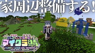 【#にじ若手女子マイクラ】気づけば共同拠点まわりが進化しとる！！【綺沙良/にじさんじ】