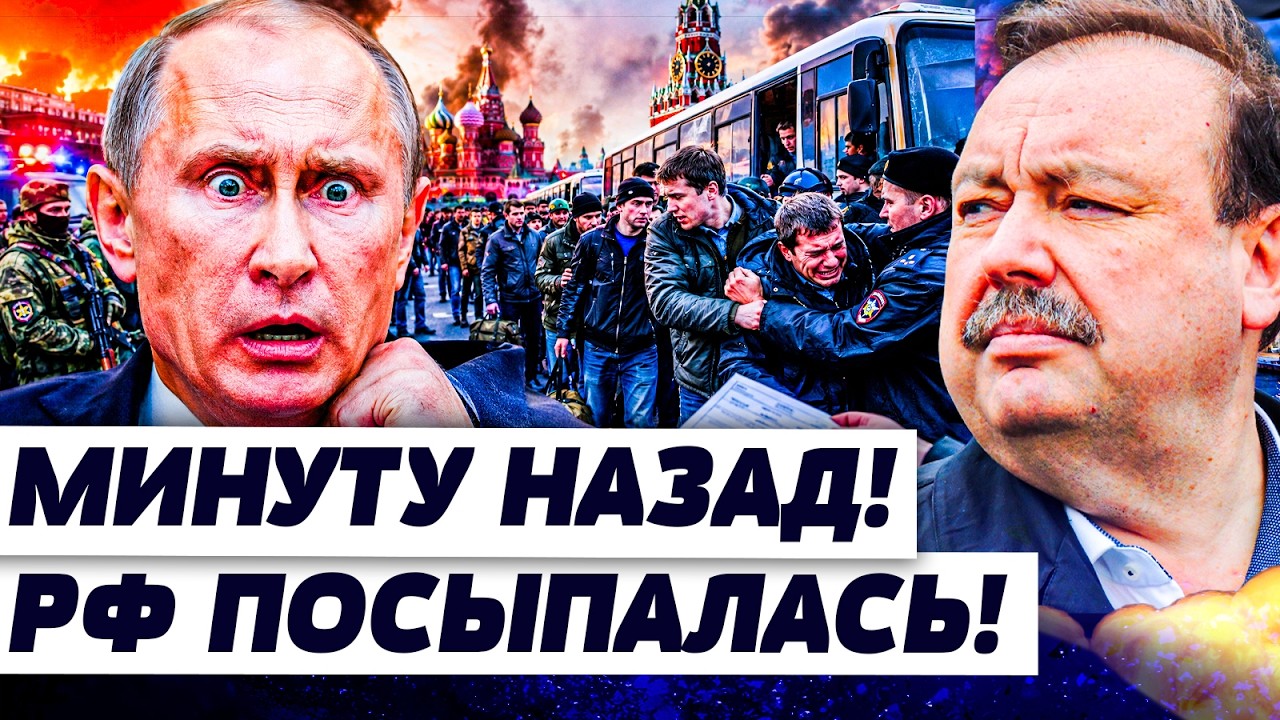 🚨ГУДКОВ: В МОМЕНТЕ! КРЕМЛЬ РАЗОШЕЛСЯ НЕ НА ШУТКУ! ПАКУЮТ ВСЕХ! РУССКИЕ В ПАНИ