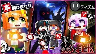 【マイクラ】黒い目玉 #2（本間ひまわり/ちーの/蝶屋はなび/ディズム/あまる）【新クトゥルフ神話TRPG】