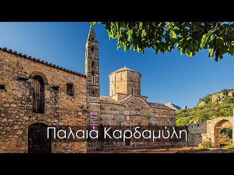 «Παλαιά Καρδαμύλη»: Η παραμυθένια μυστική καστροπολιτεία με το ομορφότερο καμπαναριό της Ελλάδας