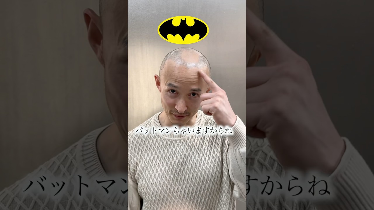 バットマンから再び彼らしく。#ウィッグ #脱毛症 #alopecia #wig #가발
