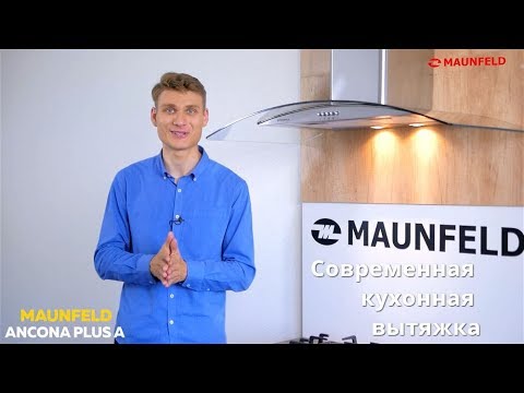 Миниатюра изображения товара Вытяжка купольная Maunfeld Ancona PlusA 60 (нержавеющая сталь)