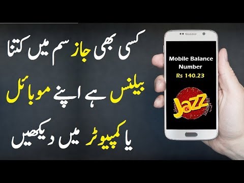 How To Check Any Jazz Sim Blance Without Any Prince For Free In Urdu/Hindi Video