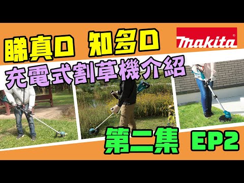 園林工具系列簡介 第二集