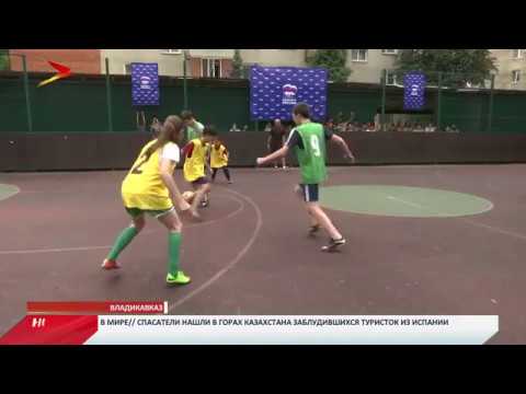 Во Владикавказе состоялся турнир по мини-футболу среди дворовых команд, который организовал Депутат парламента , Секретарь регионального отделения партии "ЕДИНАЯ РОССИЯ"