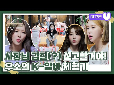 (sub) [5화 예고편] 기생충 Challenge 더블업 우주소녀