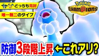【完封性能◎】メガチルタリス、固有タイプ＆最強要塞技で相手を詰ませますｗｗｗ【ポケモンチャンピオンズ】