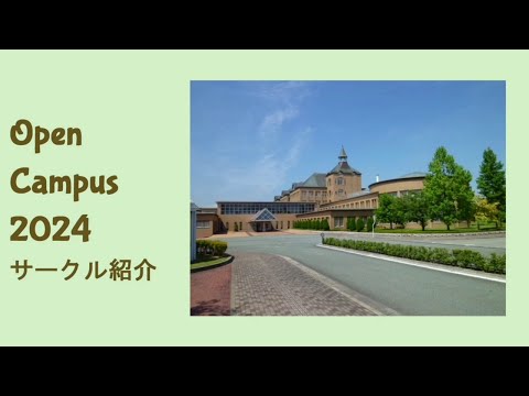 【山形県立保健医療大学】WEBオープンキャンパス「サークル紹介」学生制作動画②（2024）