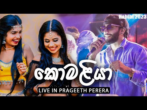 🔵 Komaliya (කොමලියා) Prageeth Perera | HABIBI 2023 | VIRASH PRODUCTION