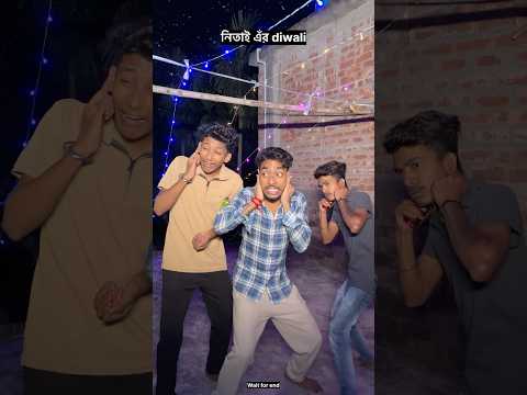 নিতাই এর diwali