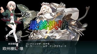 占守旗艦提督の夏の戦い　ラスト（２０１７夏Ｅ７丙）＃２７【ゆっくり実況】