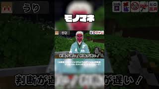 似てなさすぎるモノマネ大会ｗ#からぴち #minecraft