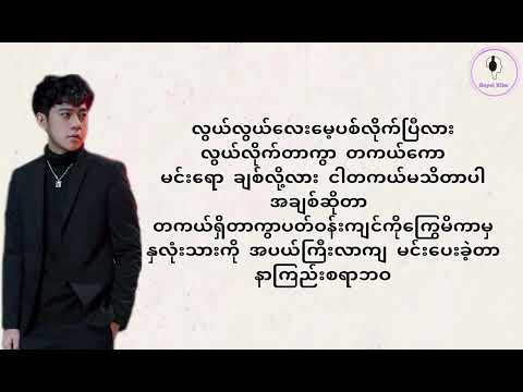အပြစ်မရှိခဲ့ - Hlwan Paing (Lyrics)