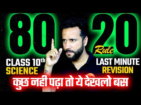 80:20 Rule Complete Science Last Minute Revision | Class 10th Science Board Exam 2023-24 By Ashu Sir