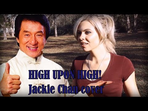 HIGH UPON HIGH! - [Jackie Chan  Russian cover by Sadira] - Выше и выше! (Доспехи бога)
