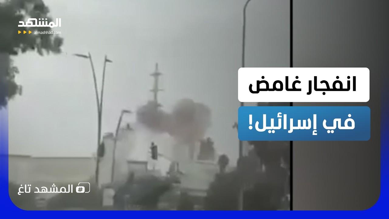 انفجار "غامض" يهز إسرائيل.. النار تلتهم مصنعا ومواد خطرة تثير الرعب  – المشهد ?