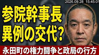 自民党・参議院幹事長・石井準一さんの左遷？に関して