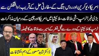 End of Russia Ukraine War? Trump Big Meeting With Chinese President | Dr Shahid Masood Revelations