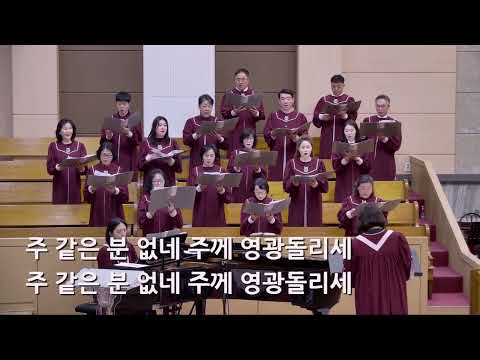 25/04/13 부평동부교회 주일오전예배 찬양 "십자가를 참으신" - 시온 찬양대