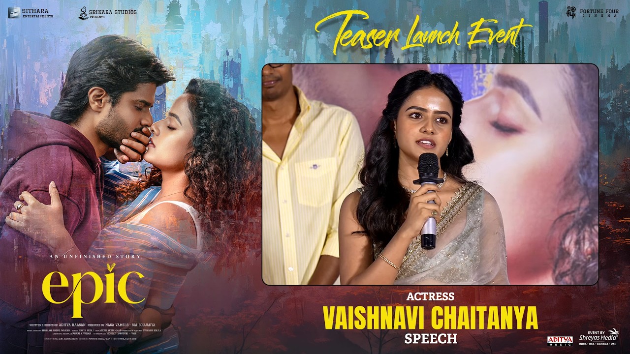 EPIC - 'First Semester' టీజర్ ఆవిష్కరణ కార్యక్రమంలో నటి వైష్ణవి చైతన్య ప్రసంగం | Shreyas Media