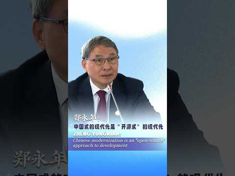 Zheng Yongnian: Chinese modernization is an 'open-source' approach to development