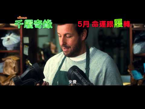 The Cobbler 千履奇緣 [HK Trailer 香港版預告]
